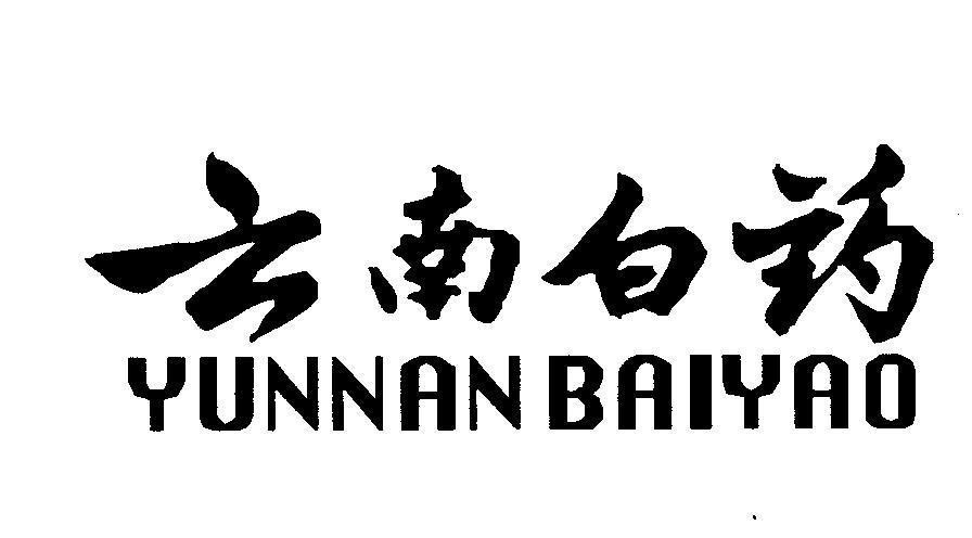 Mẫu nhãn hiệu [YUN: mây; NAN: phía Nam; BAI: trắng; YAO: dược]