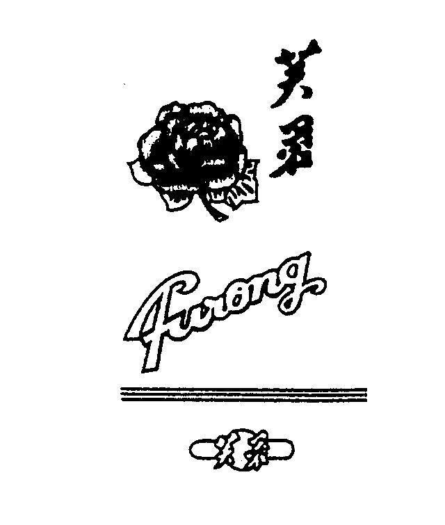 Mẫu nhãn hiệu FURONG [Furong: hoa Phù dung, hoa sen]