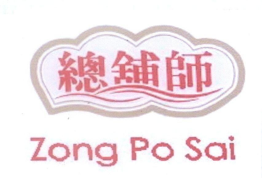 Mẫu nhãn hiệu ZONG PO SAI [Zong: chung, po: cửa hàng, sai: người hướng dẫn]