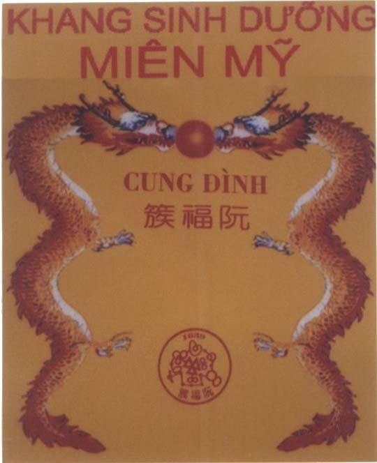 Mẫu nhãn hiệu KHANG SINH Dưỡng Miên Mỹ Cung Đình [juan fu tsu: Nguyễn Phúc Tộc] 1639