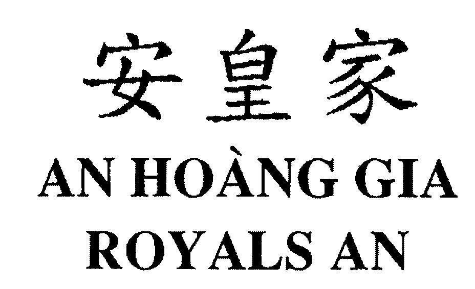 Mẫu nhãn hiệu An Hoàng Gia ROYALS AN [àn húang jìa]