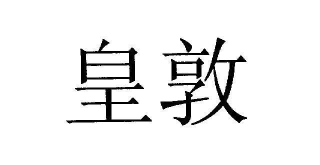 Mẫu nhãn hiệu [Huang Dun: Grand Copthorne]