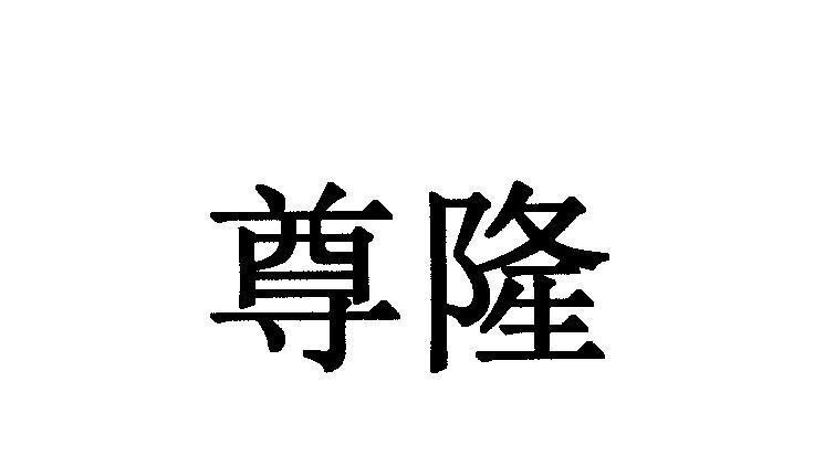 Mẫu nhãn hiệu [Zun Long: MILLENNIUM Thiên niên kỷ]