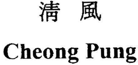 Mẫu nhãn hiệu Cheong Pung [Cheong Pung: gió sạch]