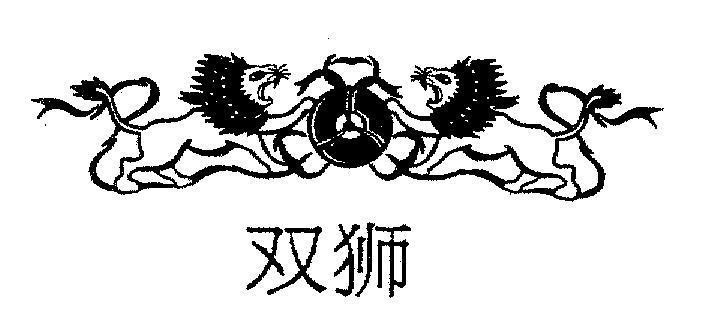 Mẫu nhãn hiệu [shuang shi: Song Sư]