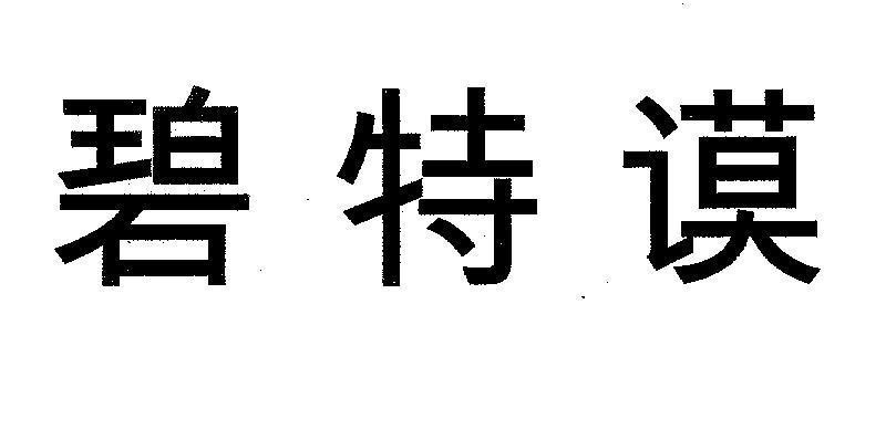 Mẫu nhãn hiệu Biltmore [Bi Te Mo]