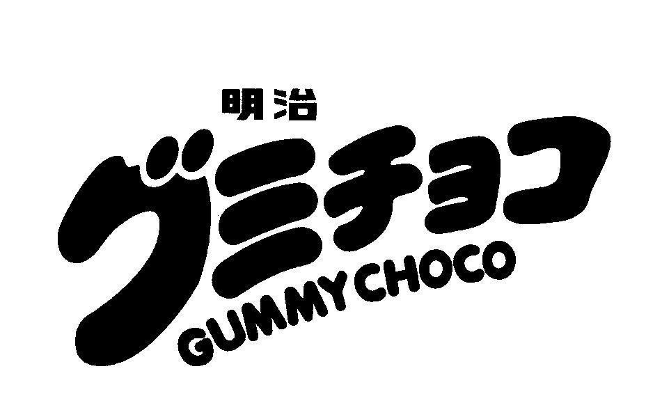 Mẫu nhãn hiệu GUMMYCHOCO [Me-ji, Gumy chyoko]