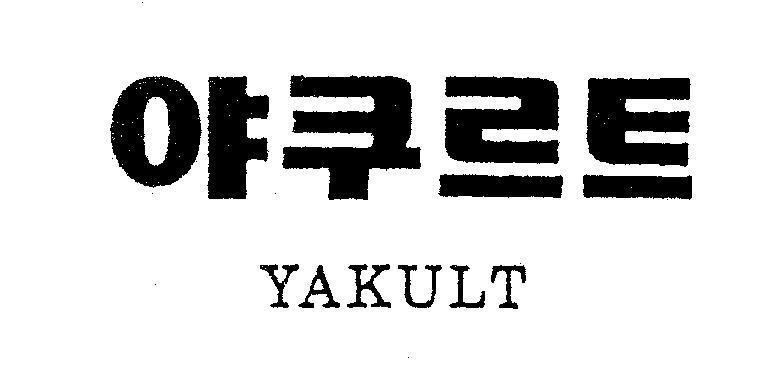 Mẫu nhãn hiệu YAKULT