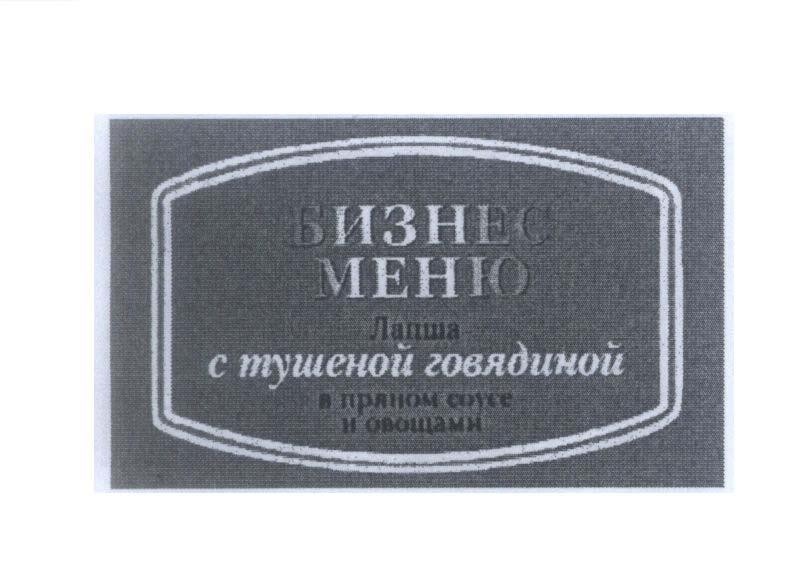 Mẫu nhãn hiệu [Biznis Meniu:Danh mục kinh doanh, Lapsa:Mỳ ống, Xo tusennoi gavyadinoi:Với thịt bò hầm, Pryanom xouxe i ovasami... ]