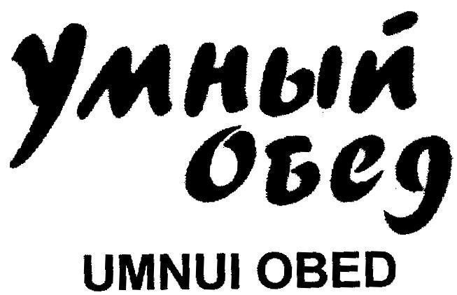 Mẫu nhãn hiệu UMNUI OBED [UMNUI OBED: Bữa trưa thông minh]