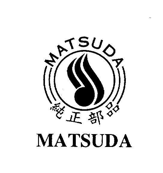 Mẫu nhãn hiệu MATSUDA [Chun Zheng Bu Bin:hàng chất lượng]