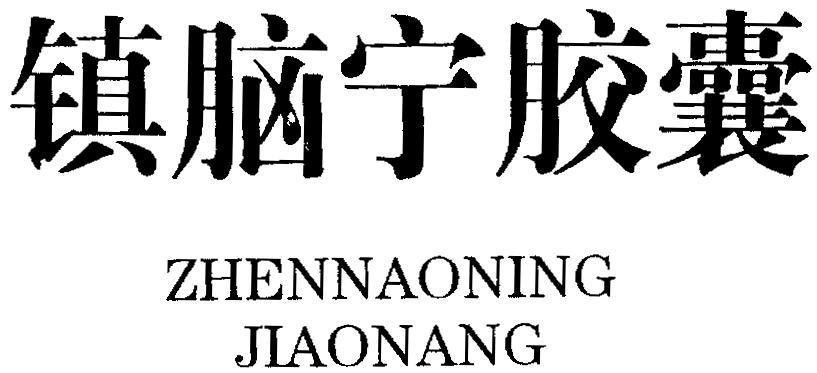 Mẫu nhãn hiệu ZHENNAONING JIAONANG