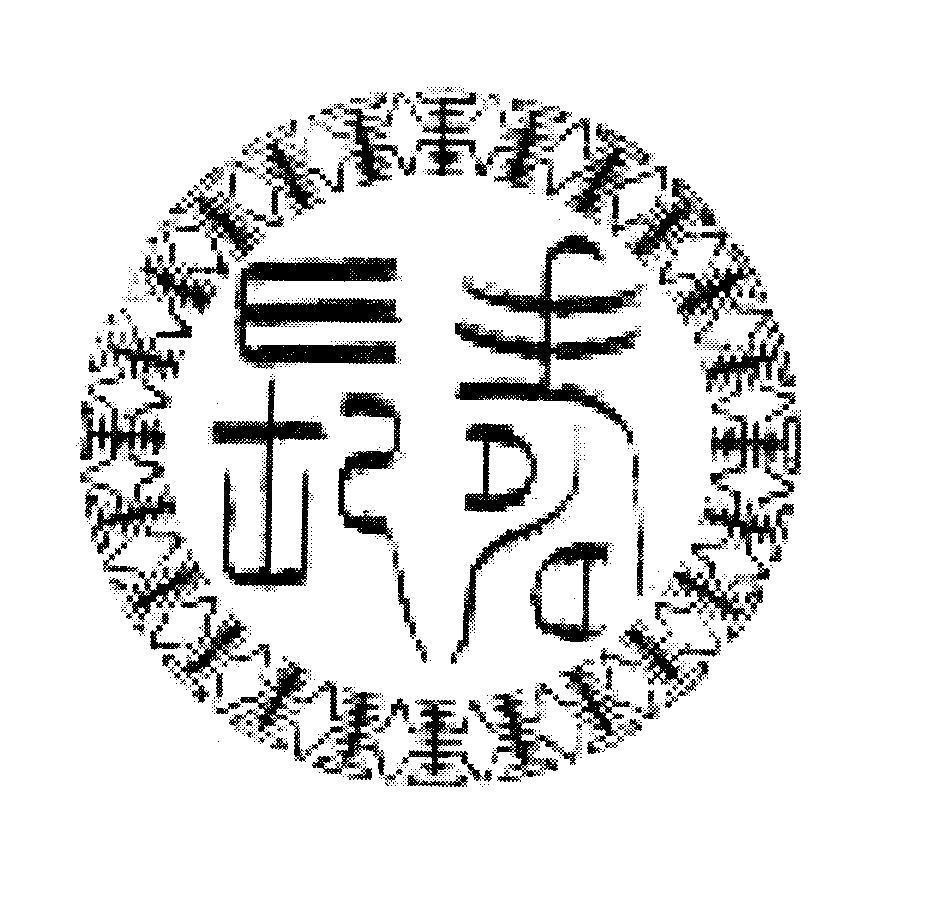 Mẫu nhãn hiệu [chang shou: sống lâu]