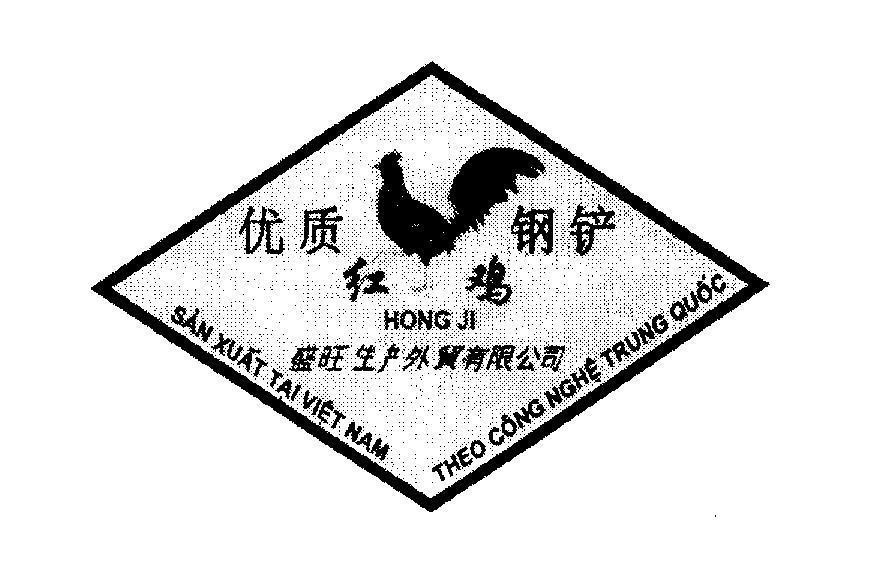 Mẫu nhãn hiệu HONG JI [Hong ji: gà đỏ] [Công ty TNHH sản xuất và thương mại Thịnh Vượng] [chất lượng tốt] [xẻng tôn]