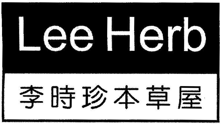 Mẫu nhãn hiệu Lee Herb [Lee Shi Zhen Ben Cao Wu: ngôi nhà thảo mộc Lee Shi Zhen]