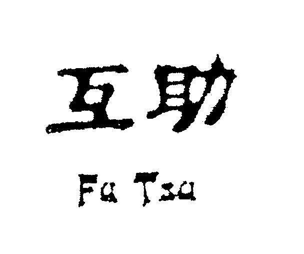Mẫu nhãn hiệu Fu Tsu [Fu Tsu]