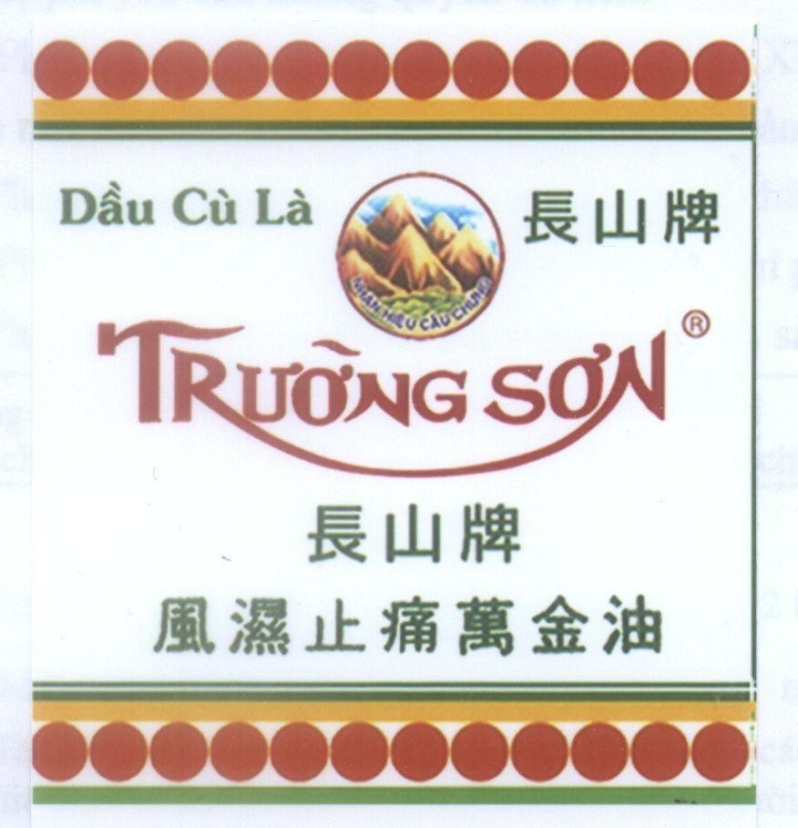 Mẫu nhãn hiệu Trường Sơn Dầu Cù Là [Cháng Sàn can yóu: Dầu Trường Sơn Cháng Sàn- Xiàng jí shí chèng hào gùo shàn yóu]
