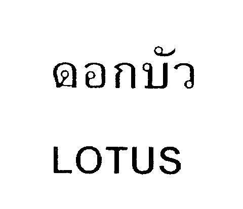 Mẫu nhãn hiệu LOTUS [Ta Dok Bua:Hoa Sen]