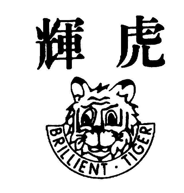 Mẫu nhãn hiệu Brillient Tiger [Con hổ huy hoàng]