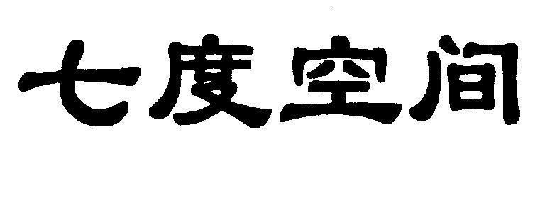 Mẫu nhãn hiệu [qi du kong jian]
