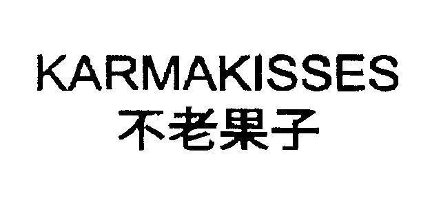 Mẫu nhãn hiệu KARMAKISSES [Bu Lao Guo Zi: tuổi thọ]