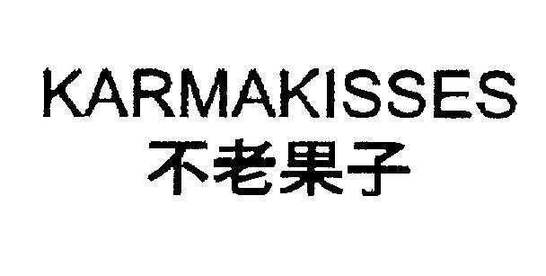 Mẫu nhãn hiệu KARMAKISSES [Bu Lao Guo Zi: tuổi thọ]