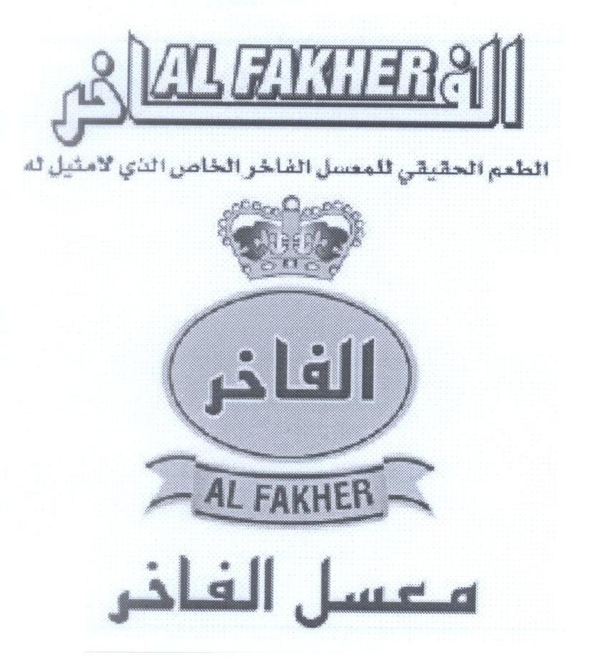Mẫu nhãn hiệu AL FAKHER [Alttem Elhaqiqi Lelmouasel Al fakher Alkhas Alathi La Matheel lah: thuốc lá mang hương vị độc đáo, sang trọng]