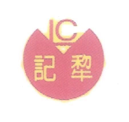 Mẫu nhãn hiệu LC [li ji]