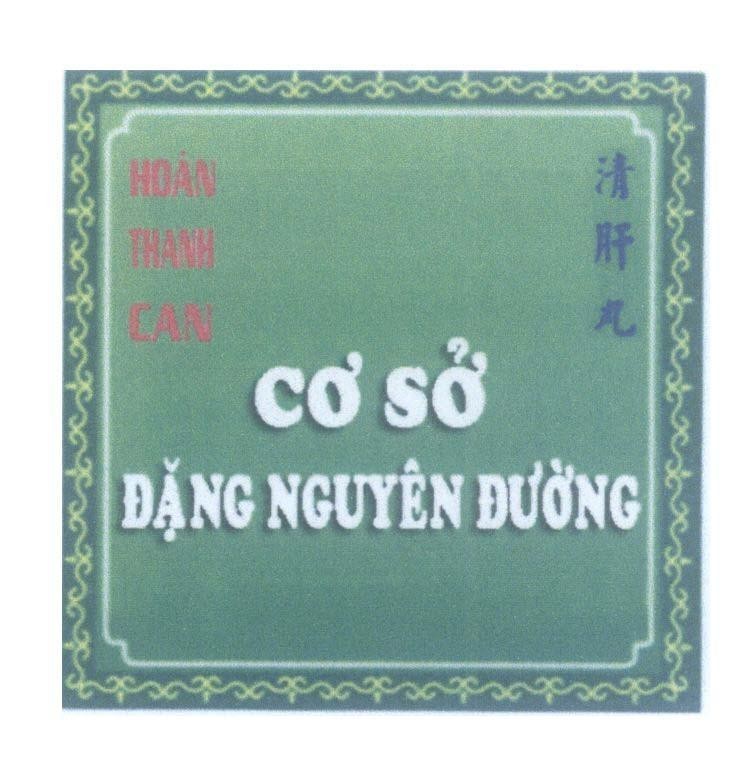 Mẫu nhãn hiệu Hoàn Thanh Can [Ging Gan Wan: Hoàn Thanh Gan] Cơ Sở Đặng Nguyên Đường
