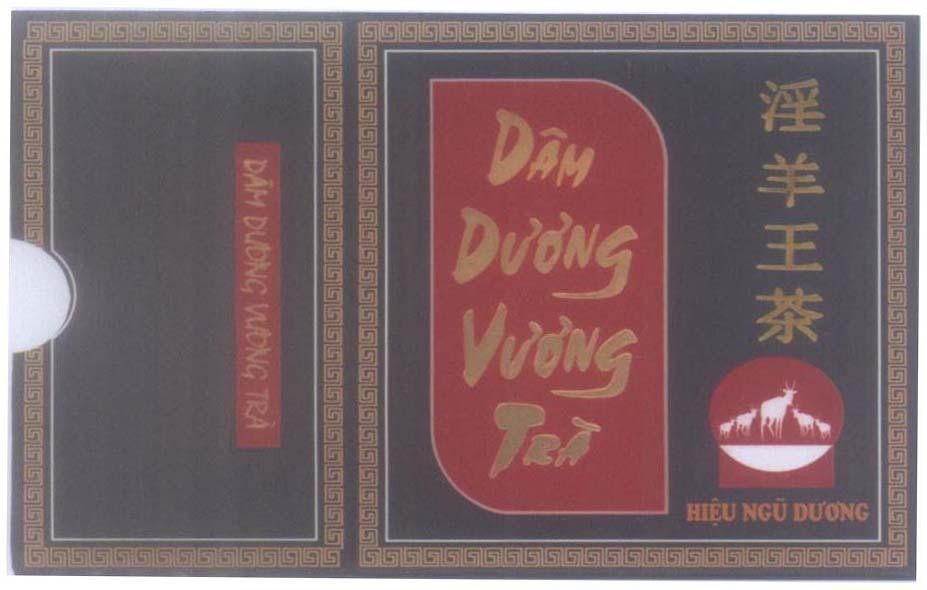 Mẫu nhãn hiệu Dâm Dương Vương Trà Hiệu Ngũ Dương [ýin yáng wáng chá: dâm dương vương trà]