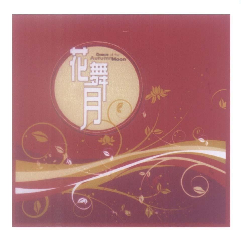 Mẫu nhãn hiệu Dance of the Autumn Moon [Hua Wu Yue: Hoa Vũ Nguyệt]