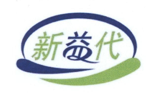 Mẫu nhãn hiệu [Xin:mới, Yi:thay mặt, quyền thời, Dai:tăng thêm, ích]