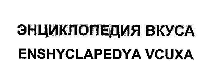 Mẫu nhãn hiệu ENSHYCLAPEDYA VCUXA [ENSHYCLAPEDYA VCUXA:từ điển bách khoa toàn thư]