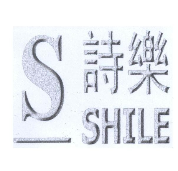 Mẫu nhãn hiệu S SHILE [Shile: Thi Lạc]
