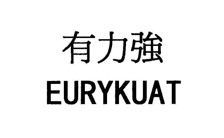 Mẫu nhãn hiệu EURYKUAT [You Li Giang: Hữu Lực Cường]