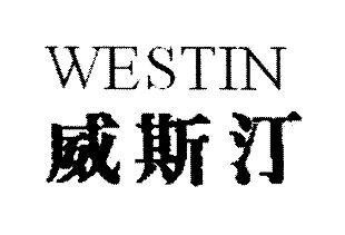 Mẫu nhãn hiệu WESTIN