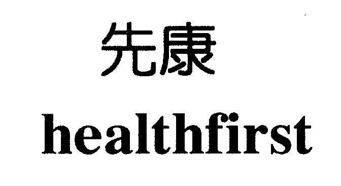 Mẫu nhãn hiệu healthfirst [Xian Kang: Tiên Khang]