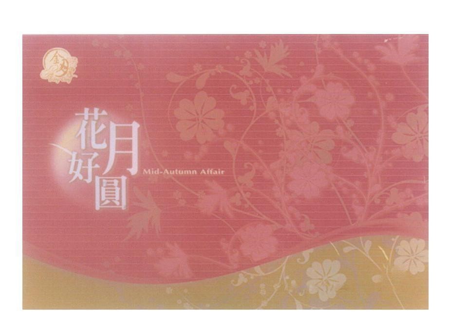Mẫu nhãn hiệu Mid-Autumn Affair [hua yue hao yuen: Hoa nguyệt hảo viên, jin yue:Trăng vàng]
