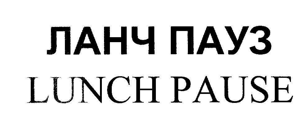Mẫu nhãn hiệu LUNCH PAUSE [Lantr Pauz: bữa trưa tạm dừng]
