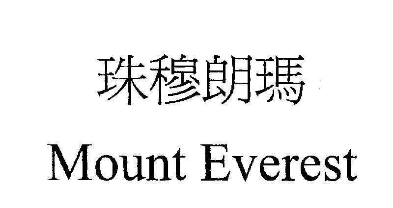 Mẫu nhãn hiệu Mount Everest [châu mục lăng ma: núi everest]