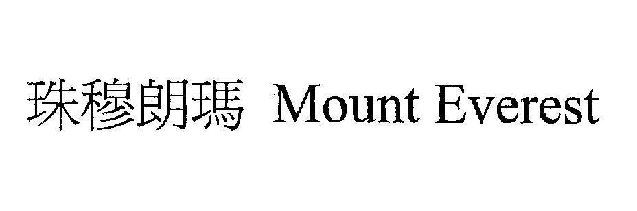 Mẫu nhãn hiệu Mount Everest [châu mục lăng ma: núi everest]