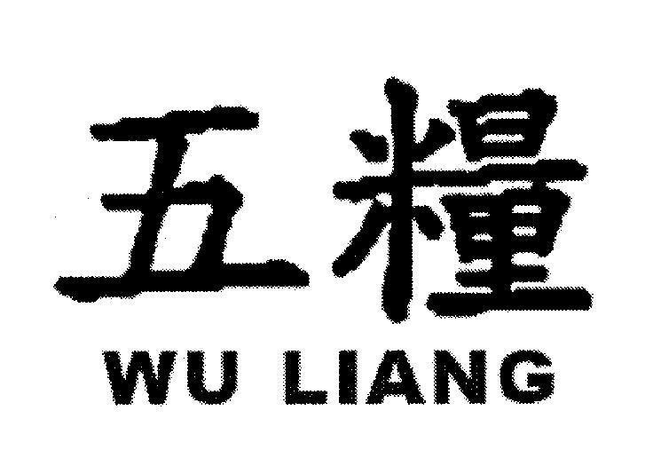 Mẫu nhãn hiệu WU LIANG [ ủ liềng: 5 lương]
