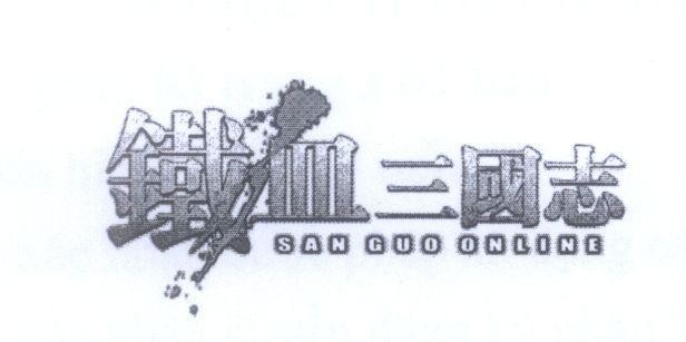 Mẫu nhãn hiệu SAN GUO ONLINE [tie: sắt; xie: máu; san: số 3; guo: đất nước; zhi: khát vọng]