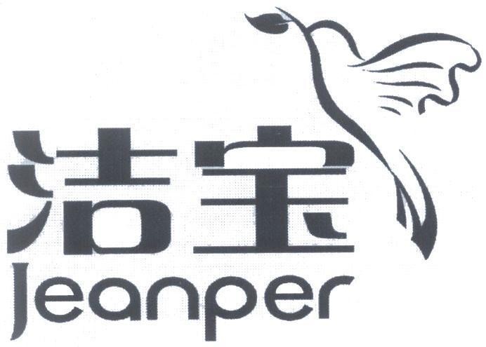 Mẫu nhãn hiệu Jeanper [jia bao: đáng yêu]