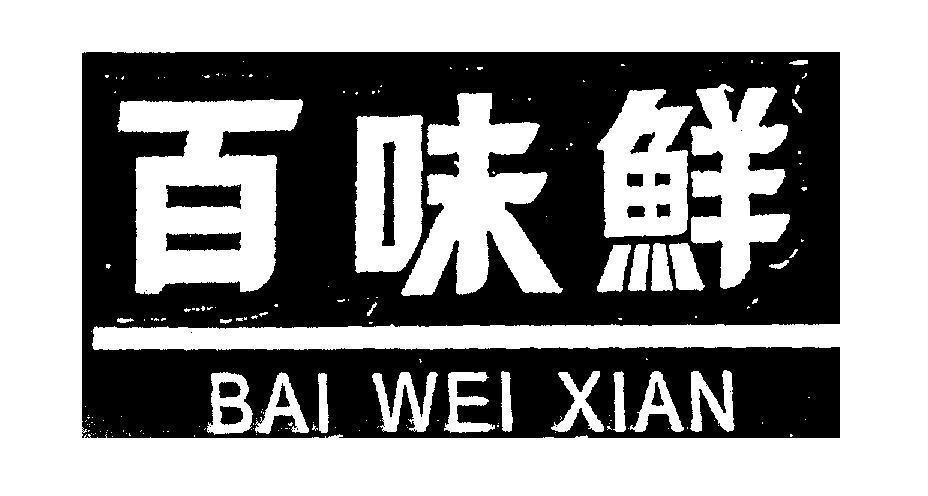 Mẫu nhãn hiệu BAI WEI XIAN [BAI WEI XIAN: bách vị tiên]