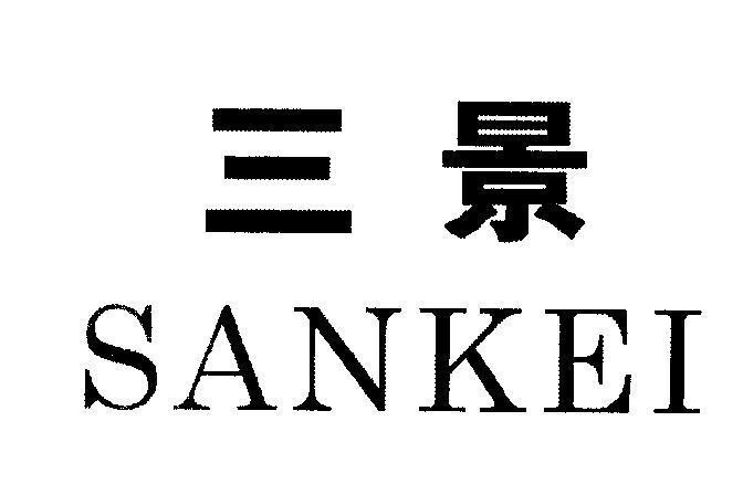Mẫu nhãn hiệu SANKEI [Kanji]