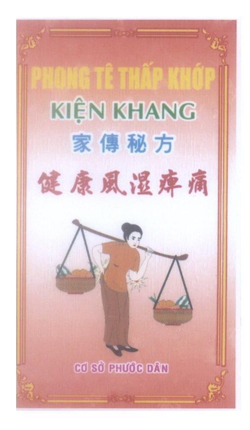 Mẫu nhãn hiệu Phong tê thấp khớp Kiện Khang sơ sở Phước Dân [jía chuán mì fàng:gia truyền bí phương, jìan kàng féng shì bì tòng: kiện..]