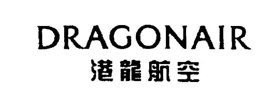 Mẫu nhãn hiệu DRAGONAIR [gang: cảng, long: con rồng, hang kong: hàng không]