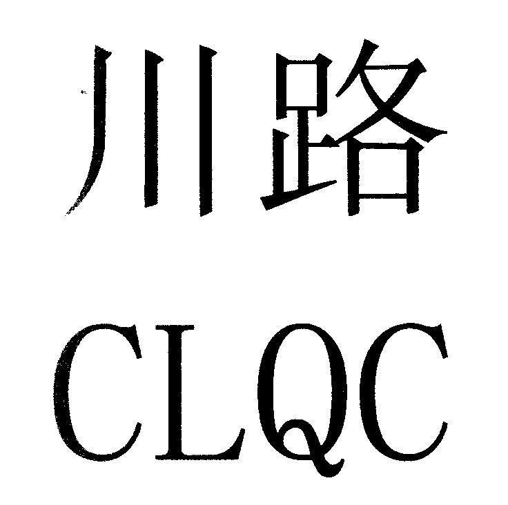 Mẫu nhãn hiệu CLQC [chuanlu qiche : ôtô xuyên lộ]