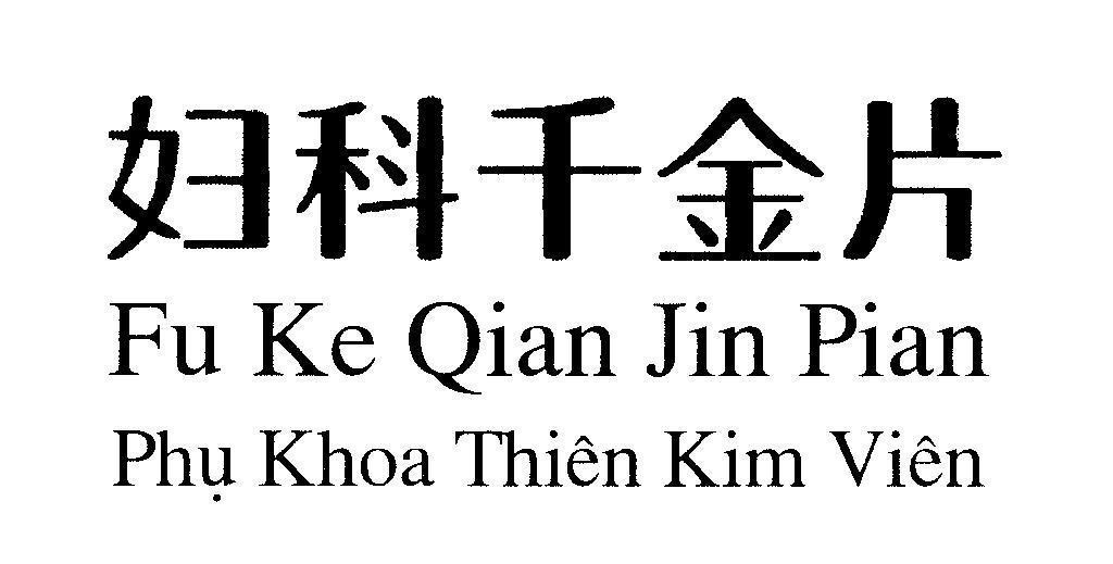 Mẫu nhãn hiệu Fu Ke Qian Jin Pian Phụ Khoa Thiên Kim Viên [Fu Ke Qian Jin Pian]